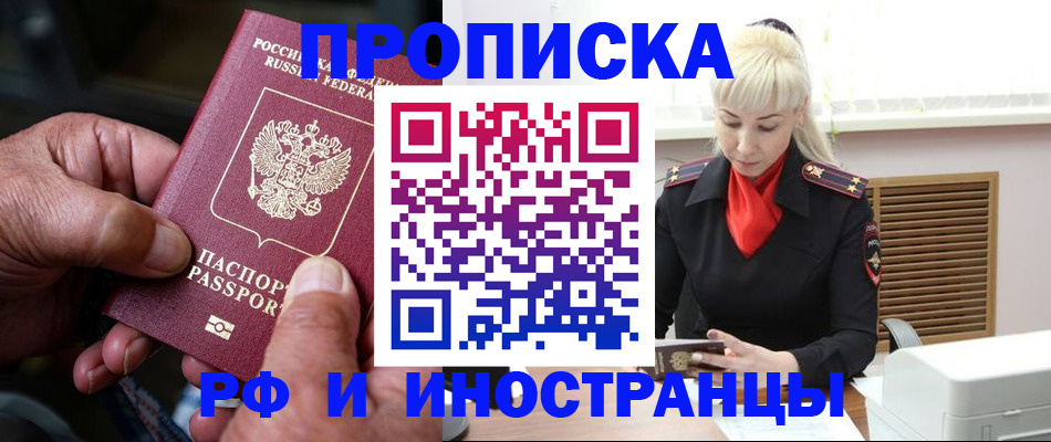 временная регистрация для всех в Чапаевске