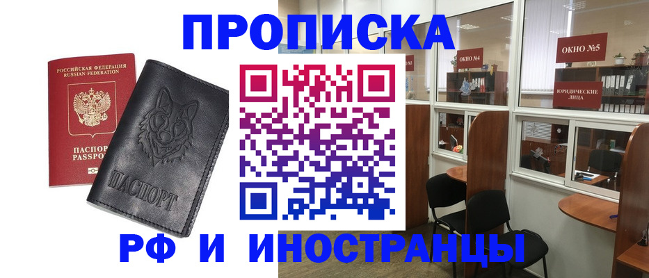 прописка ребенка в Чапаевске